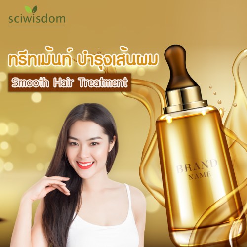 ทรีทเม้นท์ บำรุงเส้นผม  (Smooth Hair Treatment) 200g. A M